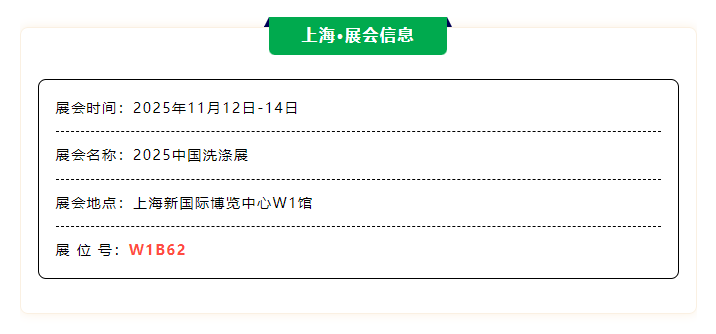 上海洗涤.png